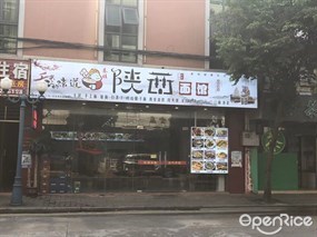 秦娃陕西面馆