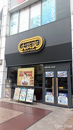 大家乐