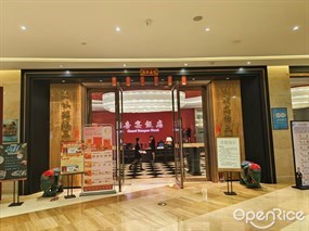 喜宴饭店