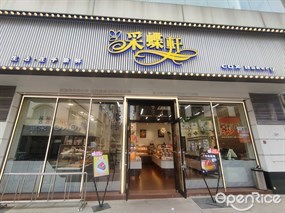 采蝶轩CDX Bakery
