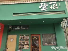 登顶拉面