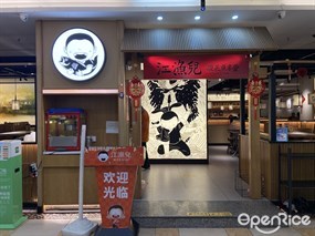 江渔儿酸菜鱼专门店