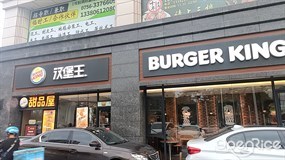 汉堡王