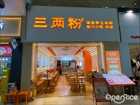三两粉