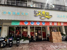 采蝶轩