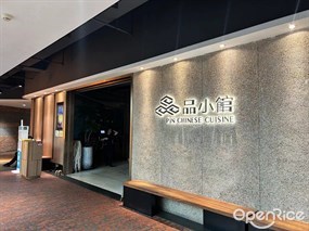 品小馆