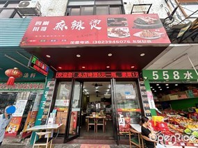 四川刚哥麻辣烫