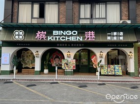 槟港BINGO KITCHEN