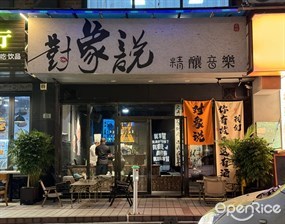 对象说音乐