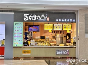 吉姆大师傅