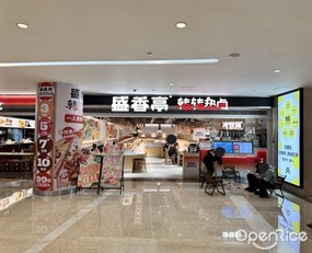 盛香亭转转热卤