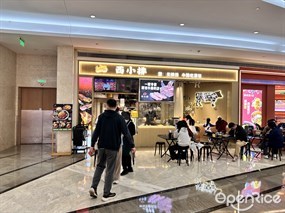 西小排