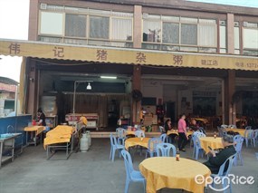 伟记猪杂粥