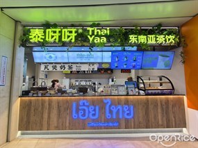 泰呀呀