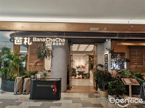芭札泰国餐厅