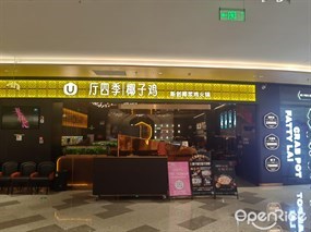 厅四季椰子鸡