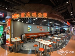 渝八两重庆鸡公煲