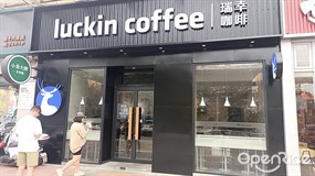 luckin coffee瑞幸咖啡