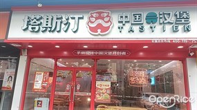 塔斯汀中国汉堡