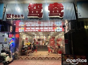 叹鸳鸯