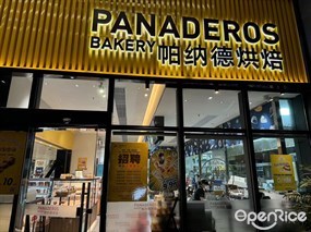 帕纳德烘焙
