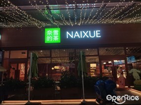 奈雪的茶