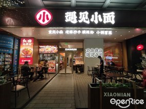 遇见小面