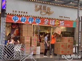 采蝶轩