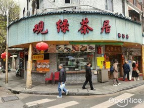 观绿茶居