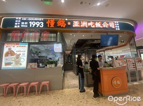 懂鹅·亚洲吃饭公司