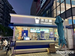 茶百道