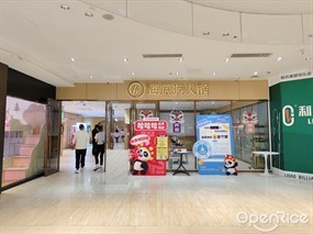 海底捞火锅
