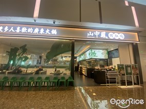 山中凤猪肚鸡