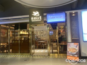 东方饺子王