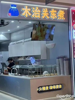 木治关东煮