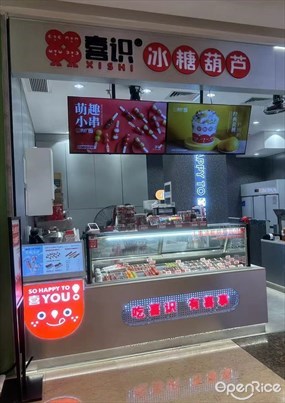 喜识冰糖葫芦