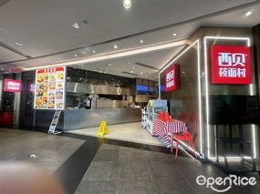 西贝莜面村