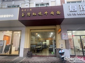 飞星小厨台湾红烧牛肉面