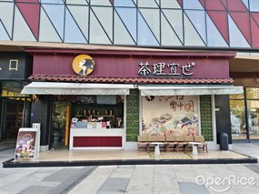 茶理宜世