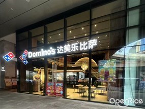 达美乐比萨