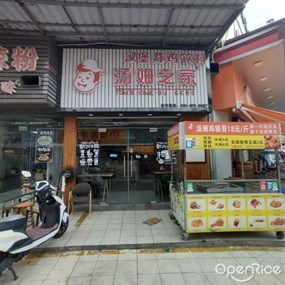 汤姆之家汉堡 炸鸡 饮料