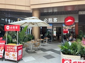 必胜客