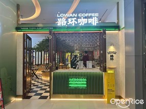 路环咖啡
