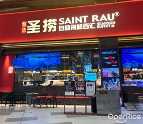 圣捞自助海鲜百汇