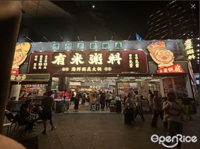 有米粥料海鲜粥底火锅