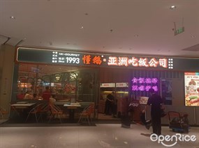 懂鹅亚洲吃饭公司