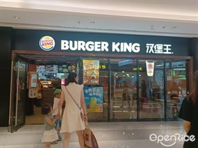 汉堡王