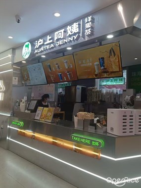 沪上阿姨鲜果茶