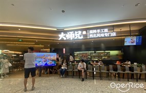 大师兄