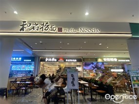 和府捞面